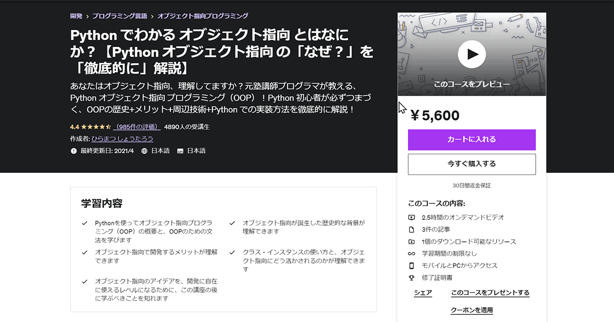 Pythonでわかるオブジェクト指向とは何か？