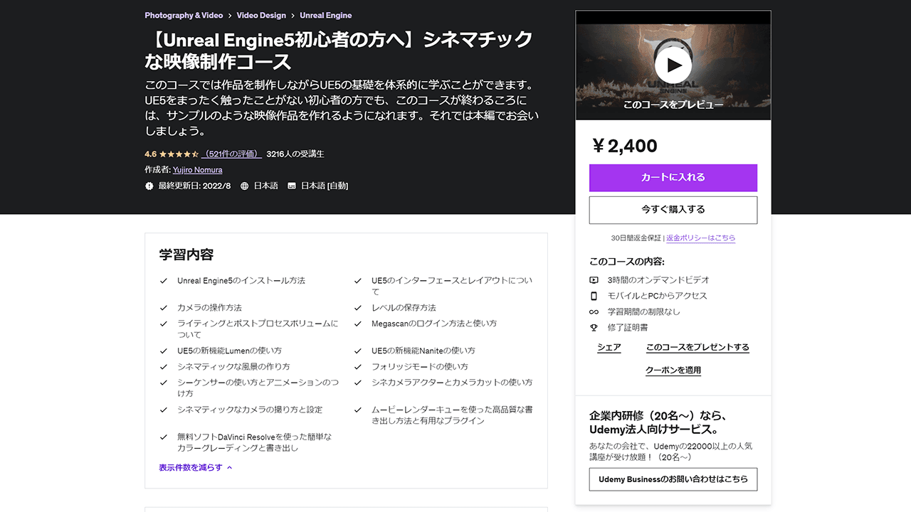 【Unreal Engine5初心者の方へ】シネマチックな映像制作コース