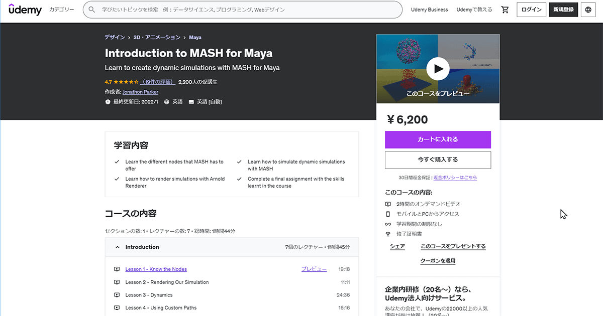 Introduction to MASH for Maya