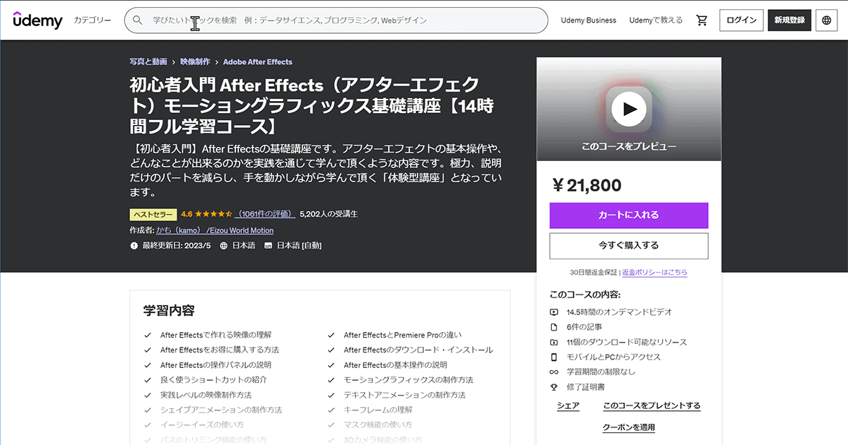 初心者入門After Effects(アフターエフェクト)モーショングラフィックス基礎講座【14時間フル学習コース】