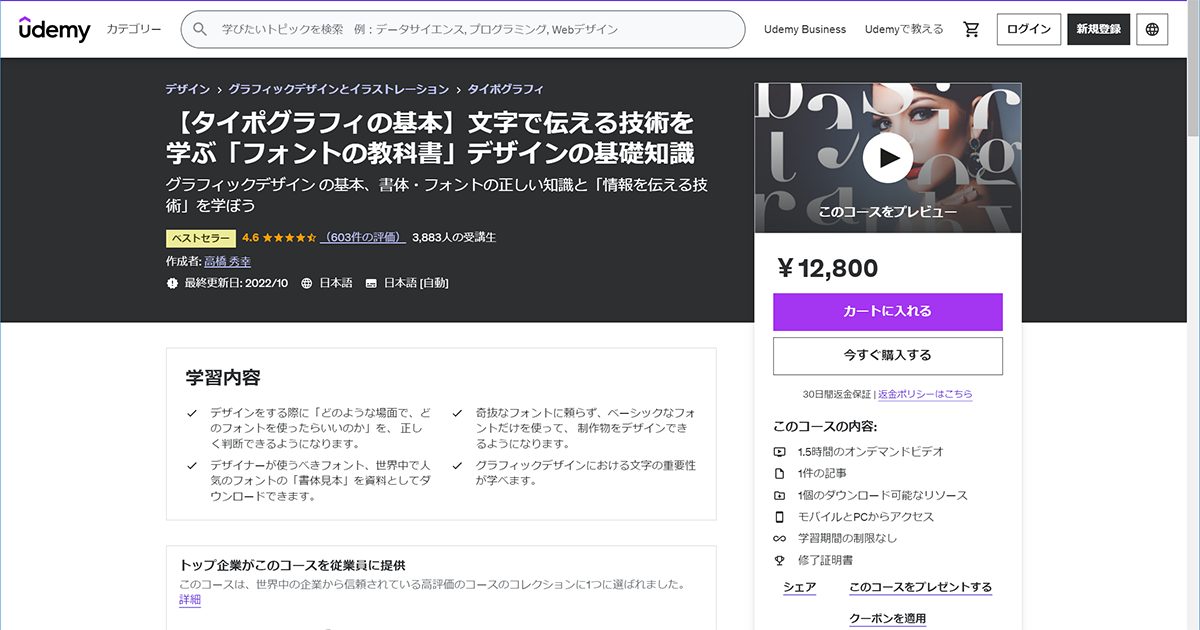 【タイポグラフィの基本】文字で伝える技術を学ぶ「フォントの教科書」デザインの基礎知識