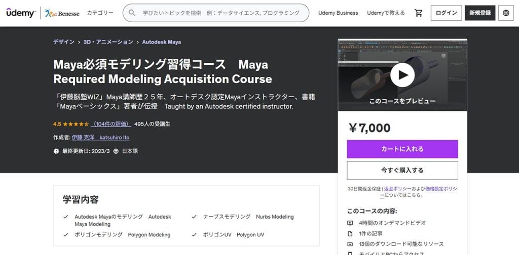 maya-modering-required-modering-acquired-course-ec