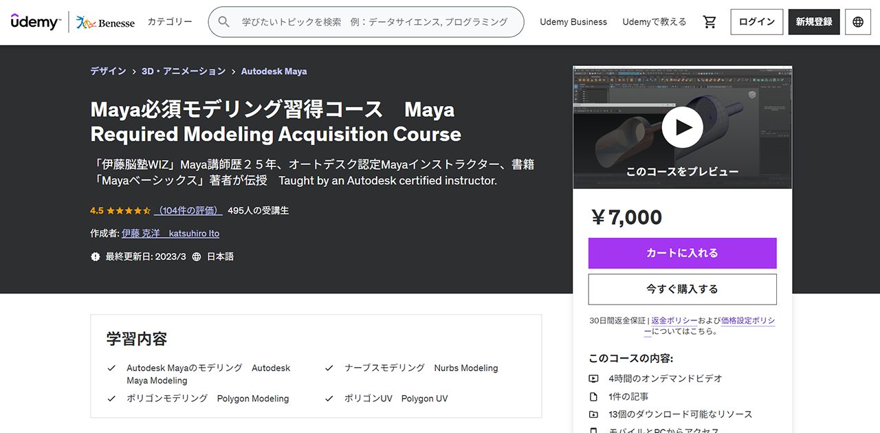 Maya必須モデリング習得コース　Maya Required Modeling Acquisition Course