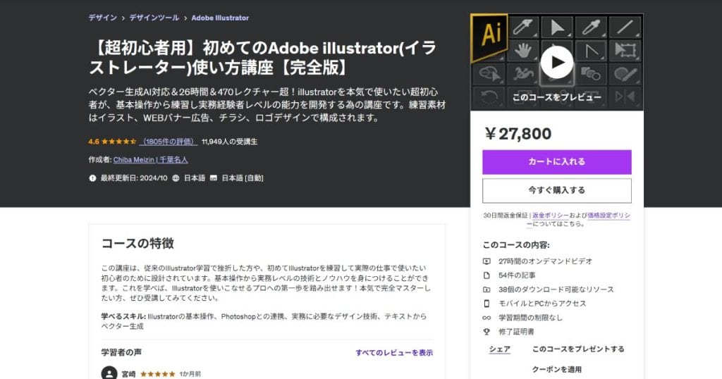 [【朝初心者用】初めてのAdobe illustrator(イラストレーター)使い方講座【完全版】