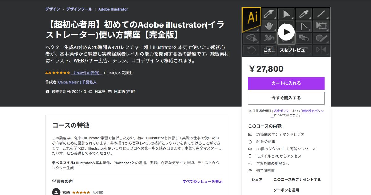 【超初心者用】初めてのAdobe illustrator(イラストレーター)使い方講座【完全版】