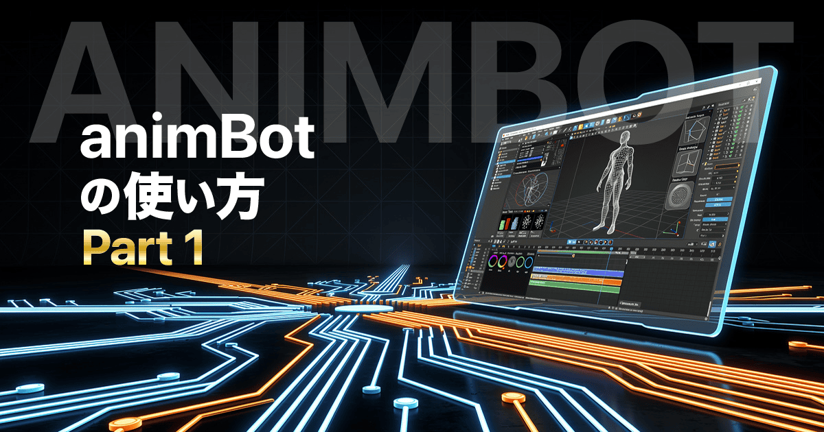 animBot-p1アイキャッチ