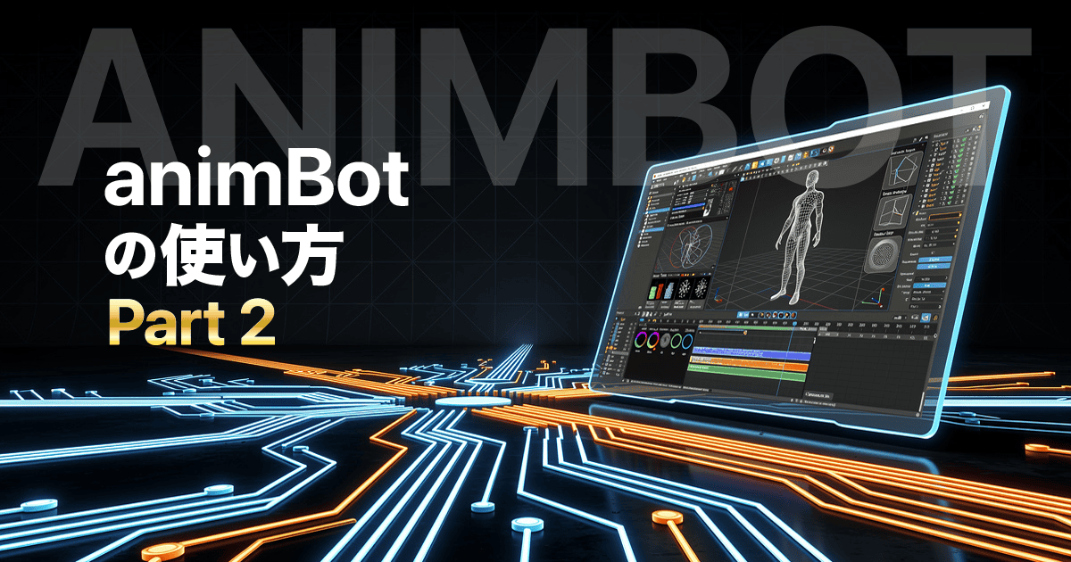 animBot-p2アイキャッチ