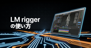 LMrigger アイキャッチ