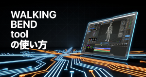 WALKING BEND toolsアイキャッチ