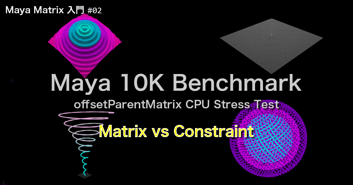 Matrix vs Constraint アイキャッチ