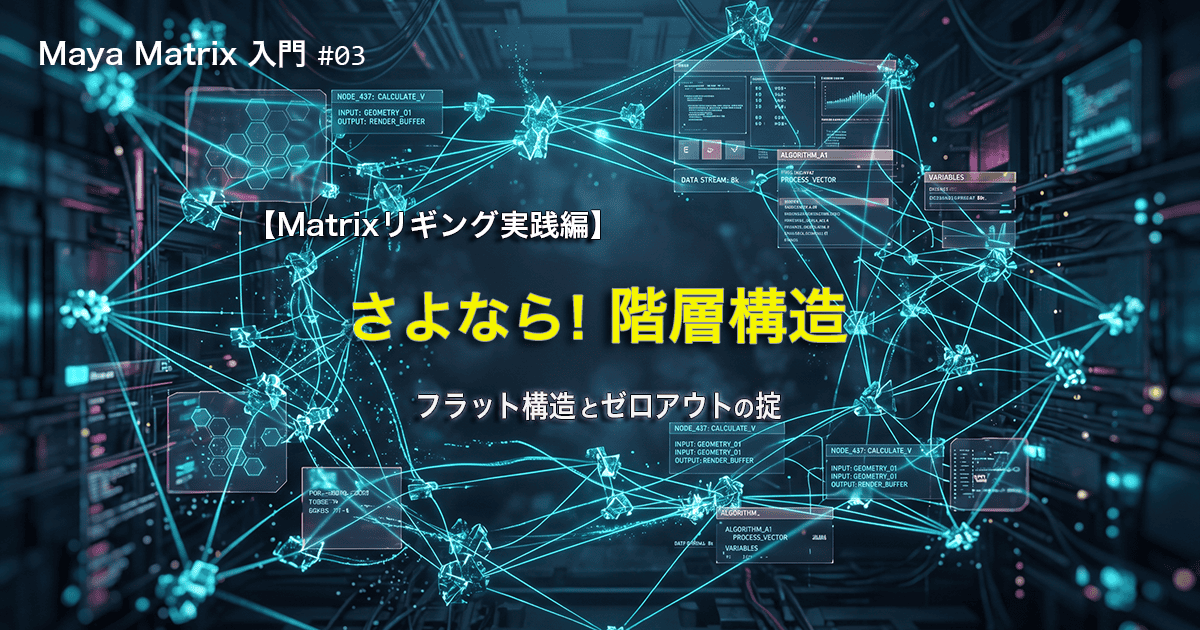 第３回Matrix入門アイキャッチ