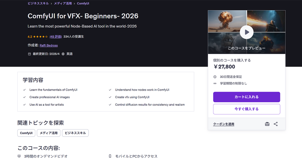 udemy-comfyui4vfx-beginners-eye-catch