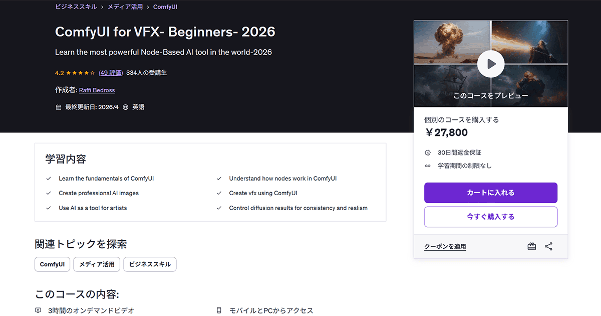 udemy-comfyui4vfx-beginners-eye-catch